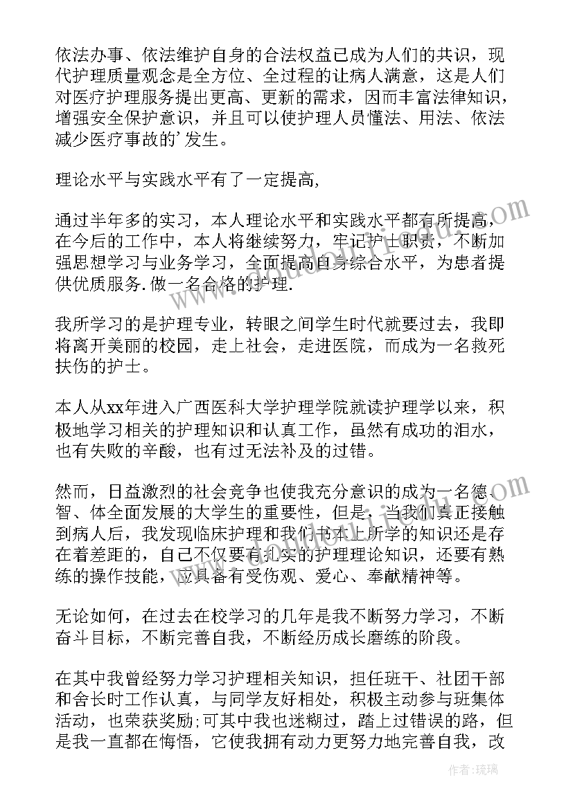 护理大专毕业自我鉴定(优质5篇)