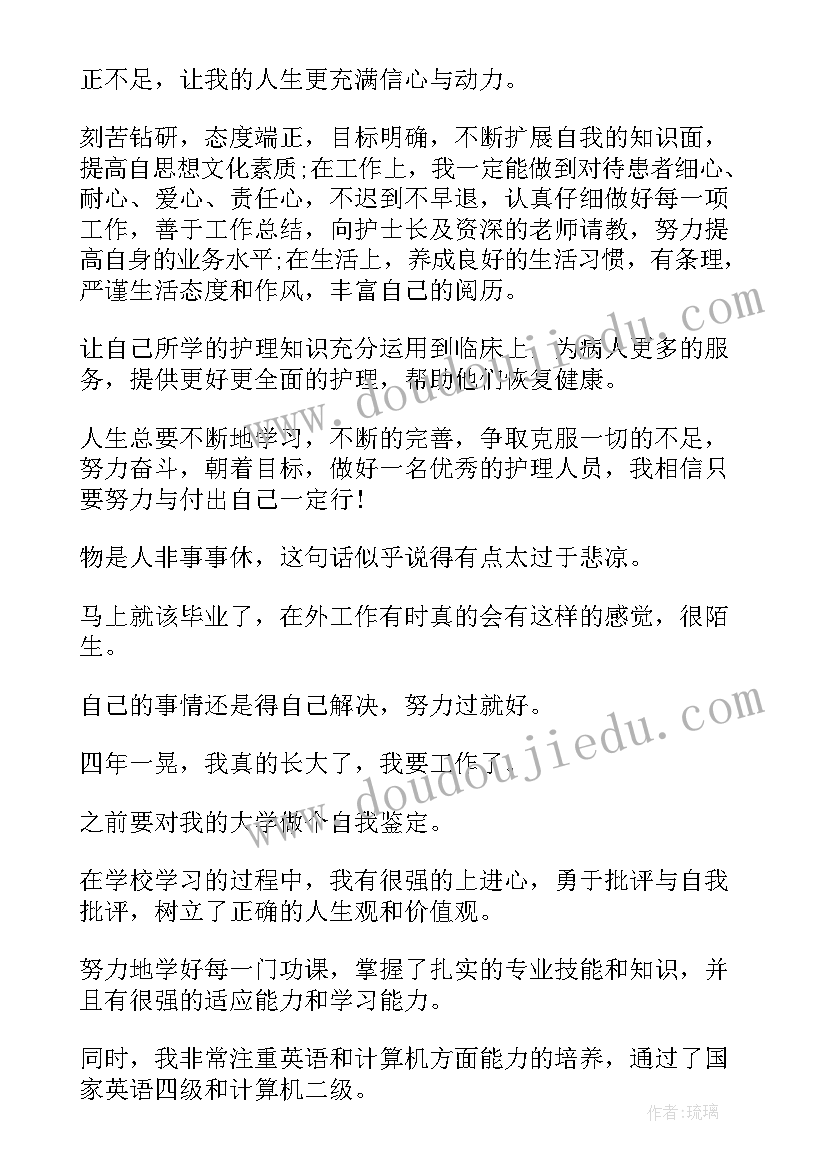 护理大专毕业自我鉴定(优质5篇)