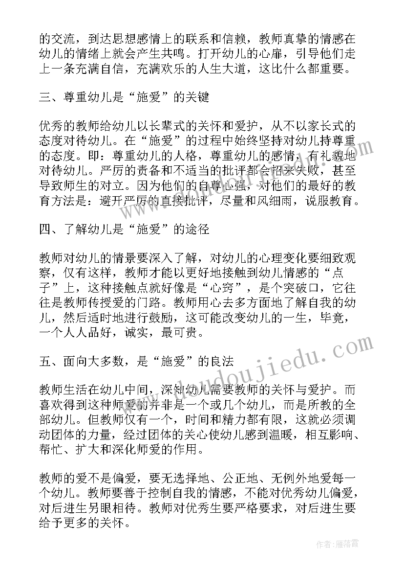 最新幼儿师德师风自我鉴定(优质5篇)