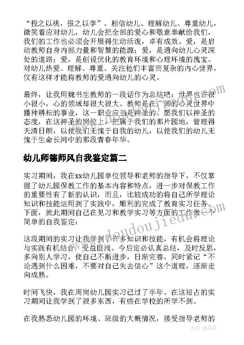 最新幼儿师德师风自我鉴定(优质5篇)