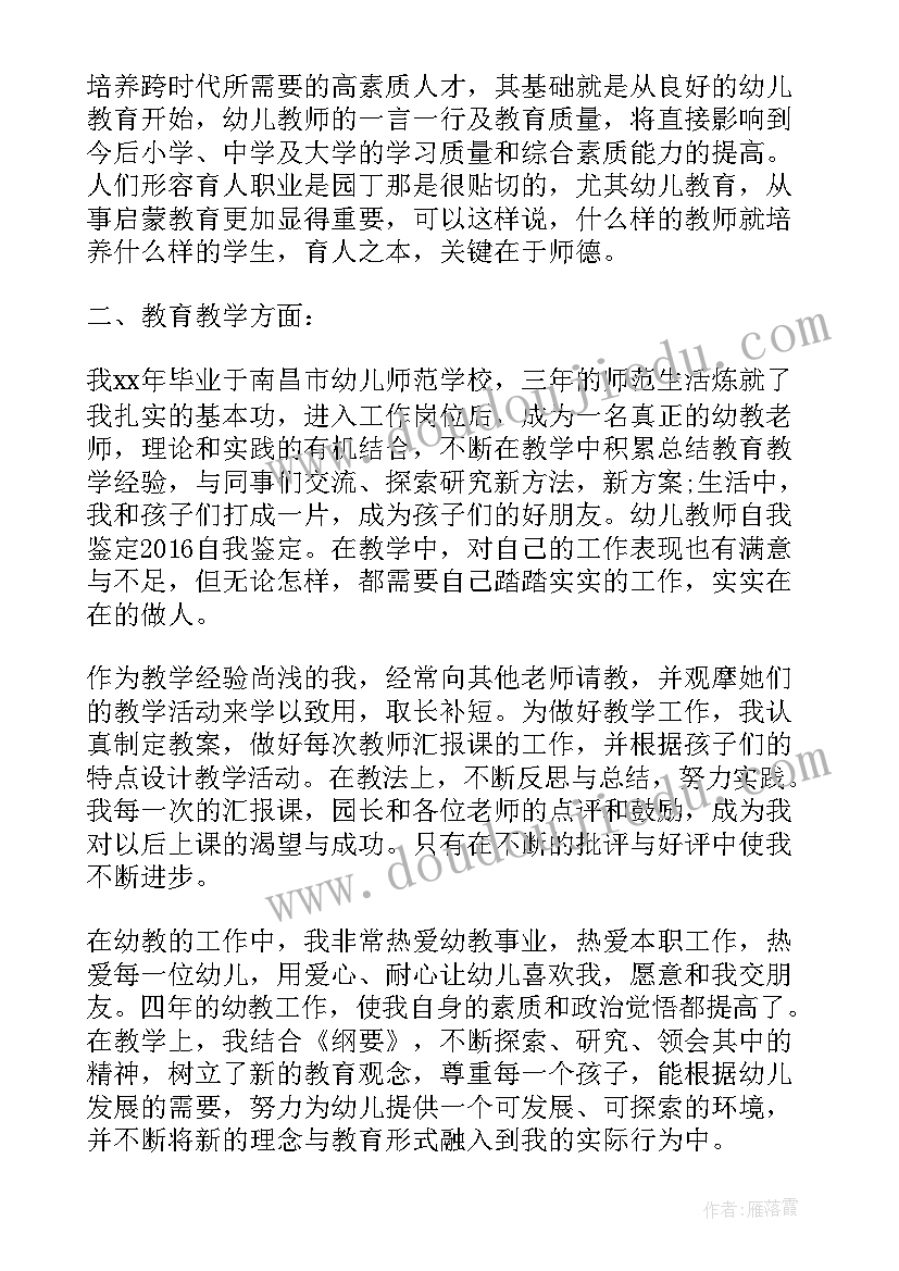 最新幼儿师德师风自我鉴定(优质5篇)