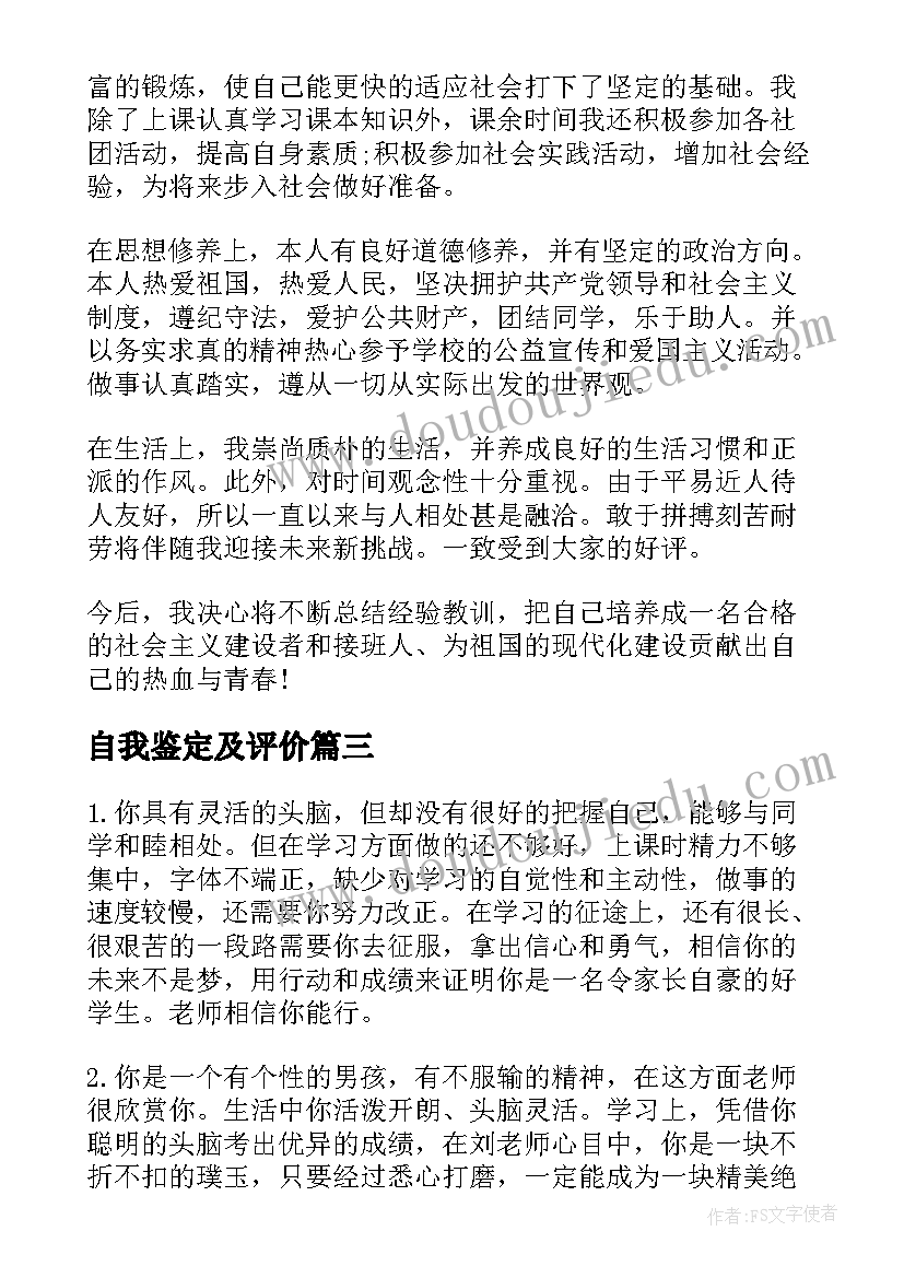 2023年自我鉴定及评价 内科自我鉴定评语(优质10篇)