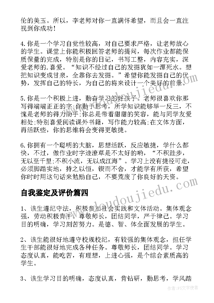 2023年自我鉴定及评价 内科自我鉴定评语(优质10篇)