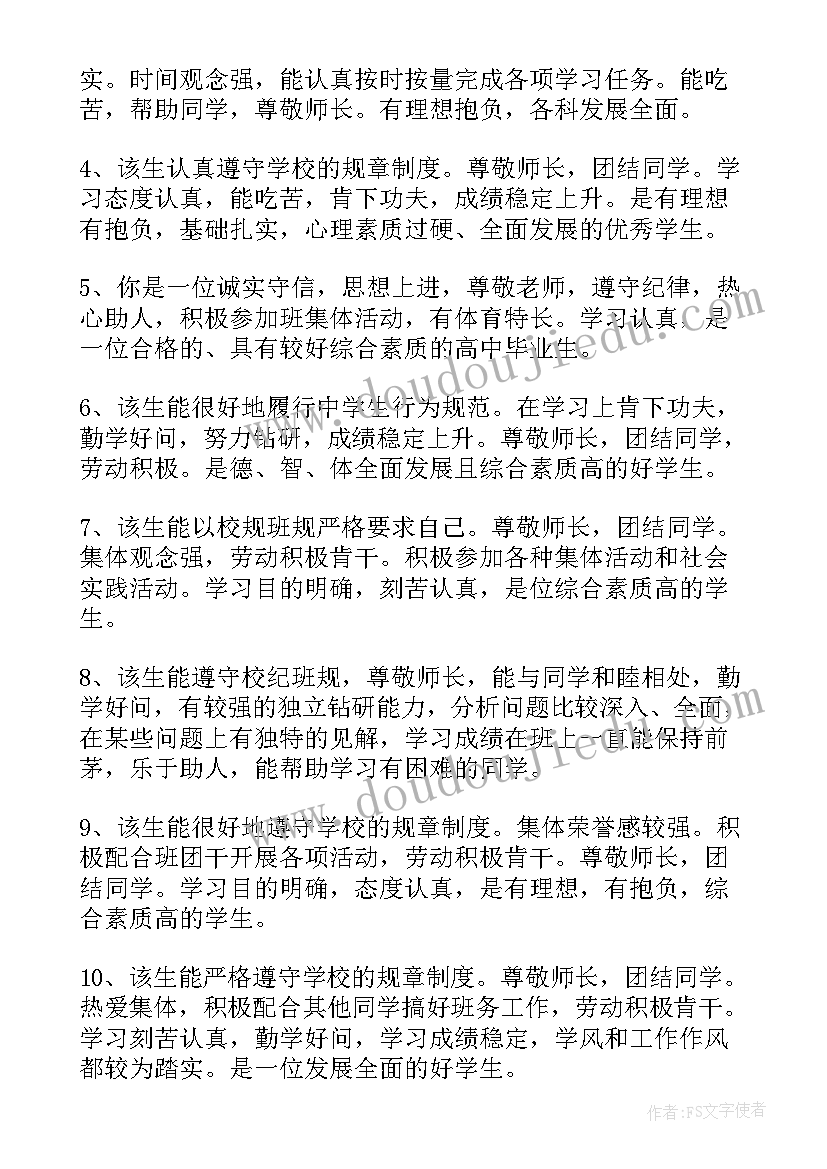 2023年自我鉴定及评价 内科自我鉴定评语(优质10篇)