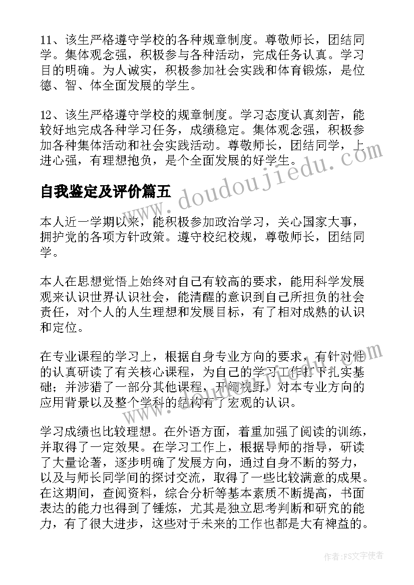 2023年自我鉴定及评价 内科自我鉴定评语(优质10篇)