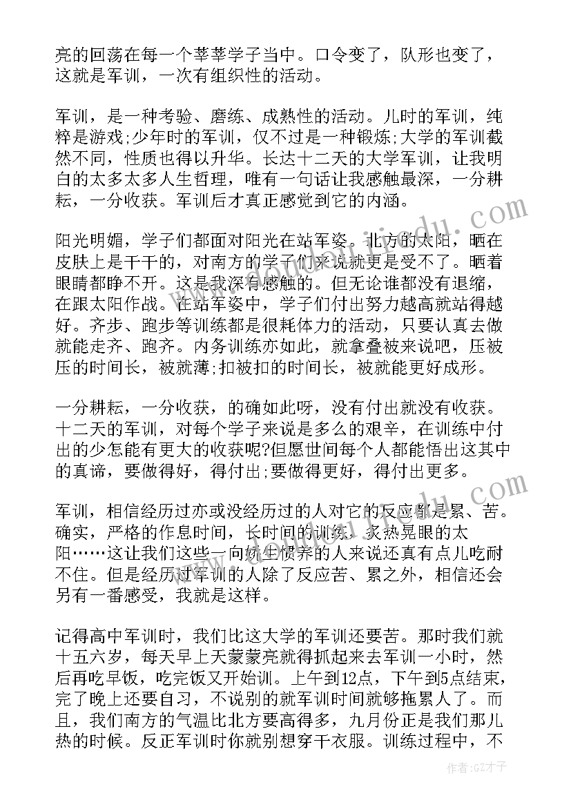 军训的自我鉴定(汇总5篇)