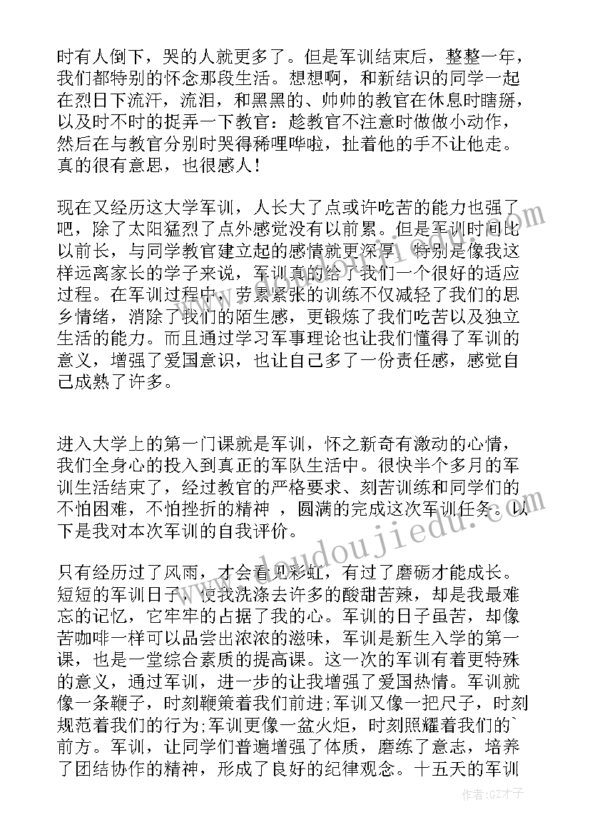 军训的自我鉴定(汇总5篇)