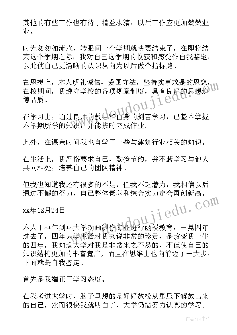 自我鉴定表如何写(模板9篇)