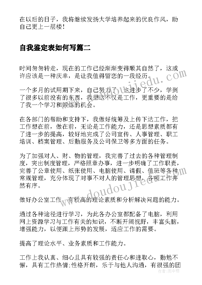 自我鉴定表如何写(模板9篇)