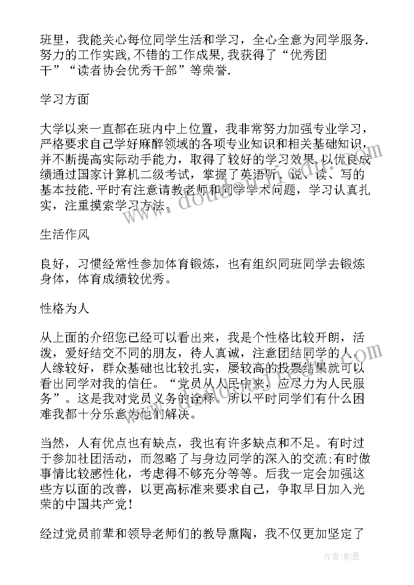 2023年学生预备党员自我评价(模板8篇)