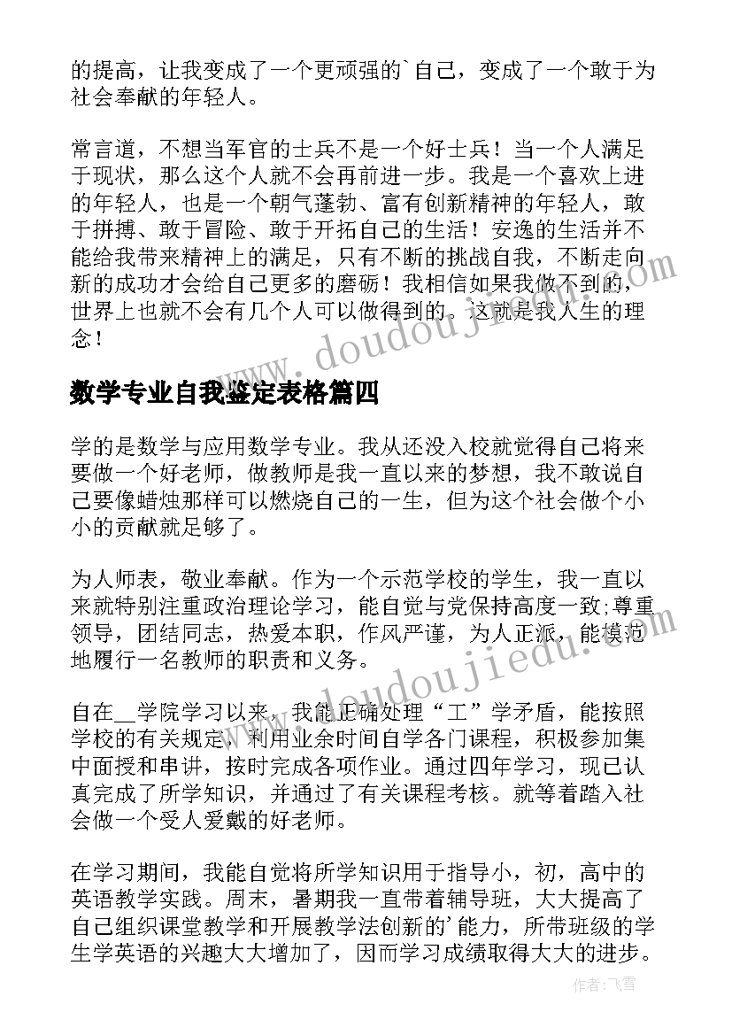 2023年数学专业自我鉴定表格 数学专业自我鉴定(大全5篇)