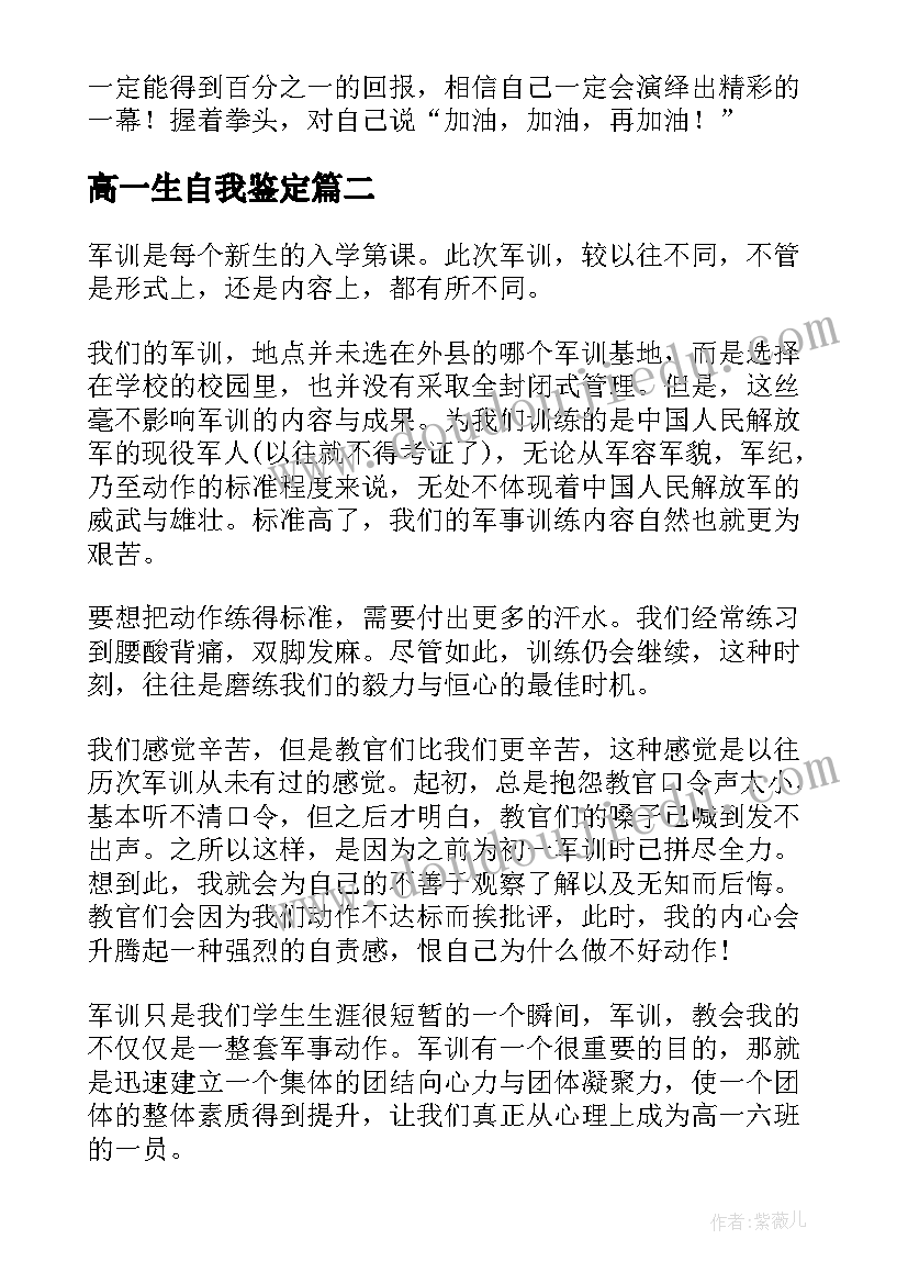 高一生自我鉴定(通用10篇)