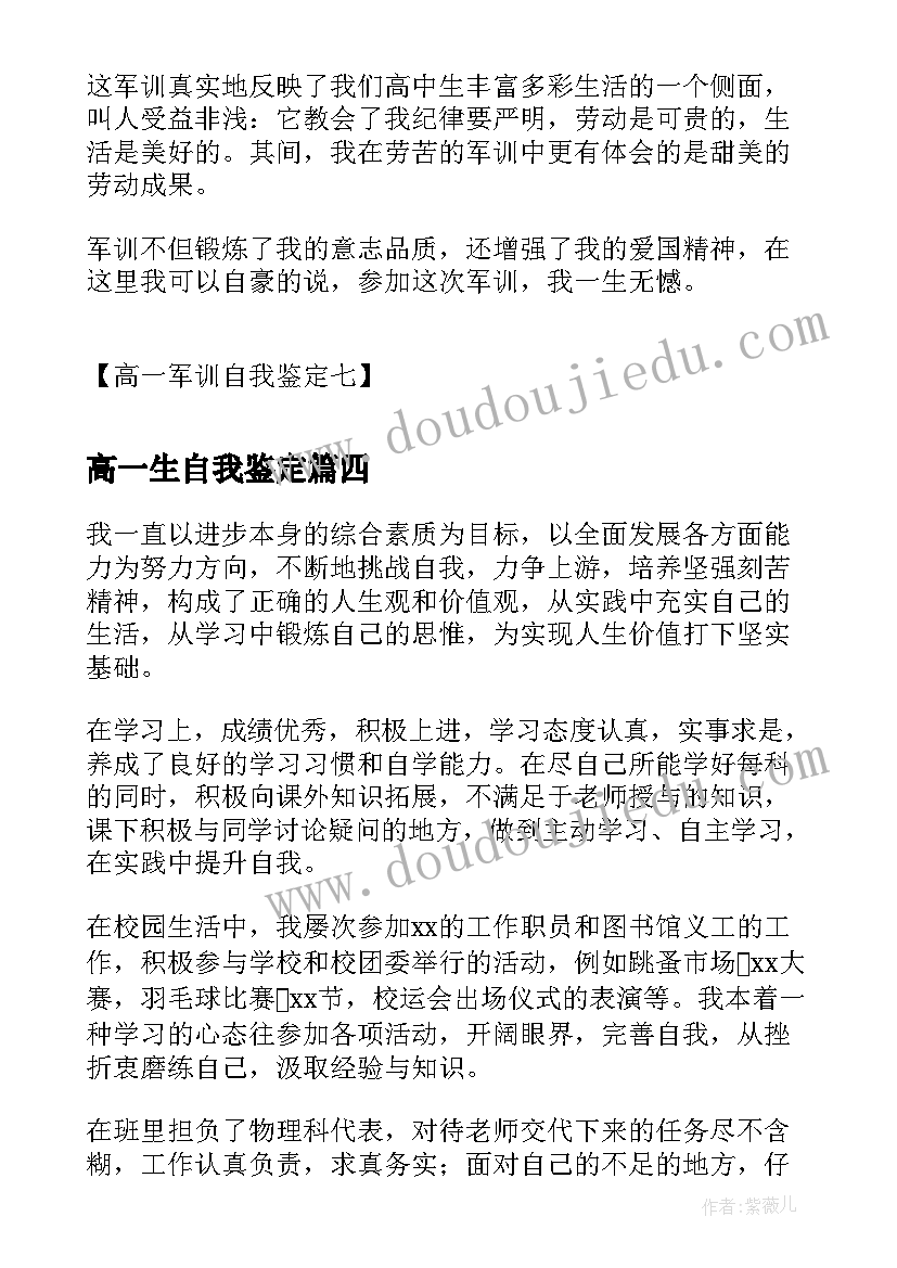 高一生自我鉴定(通用10篇)