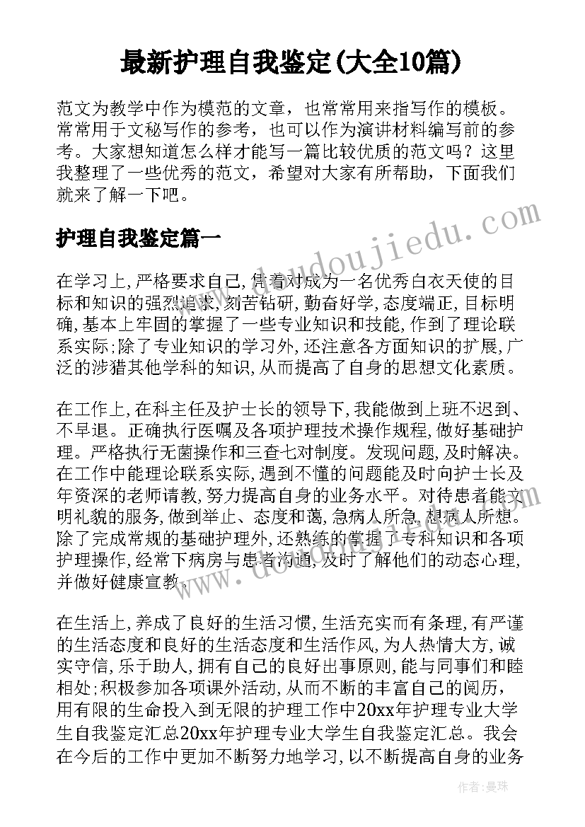 最新护理自我鉴定(大全10篇)