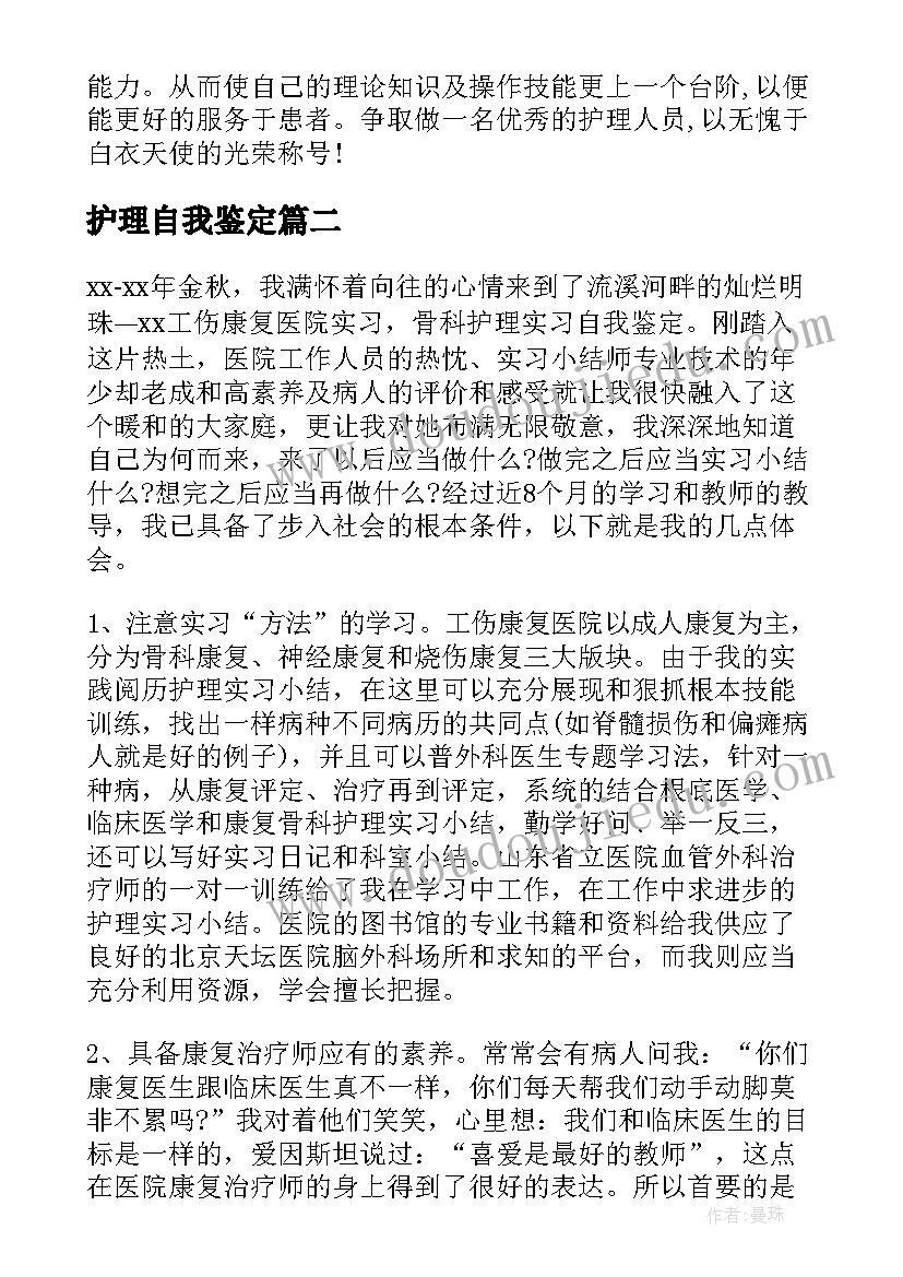 最新护理自我鉴定(大全10篇)