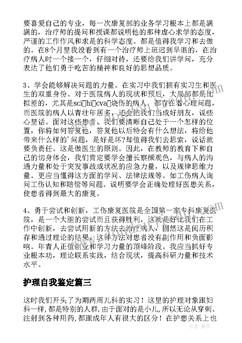 最新护理自我鉴定(大全10篇)