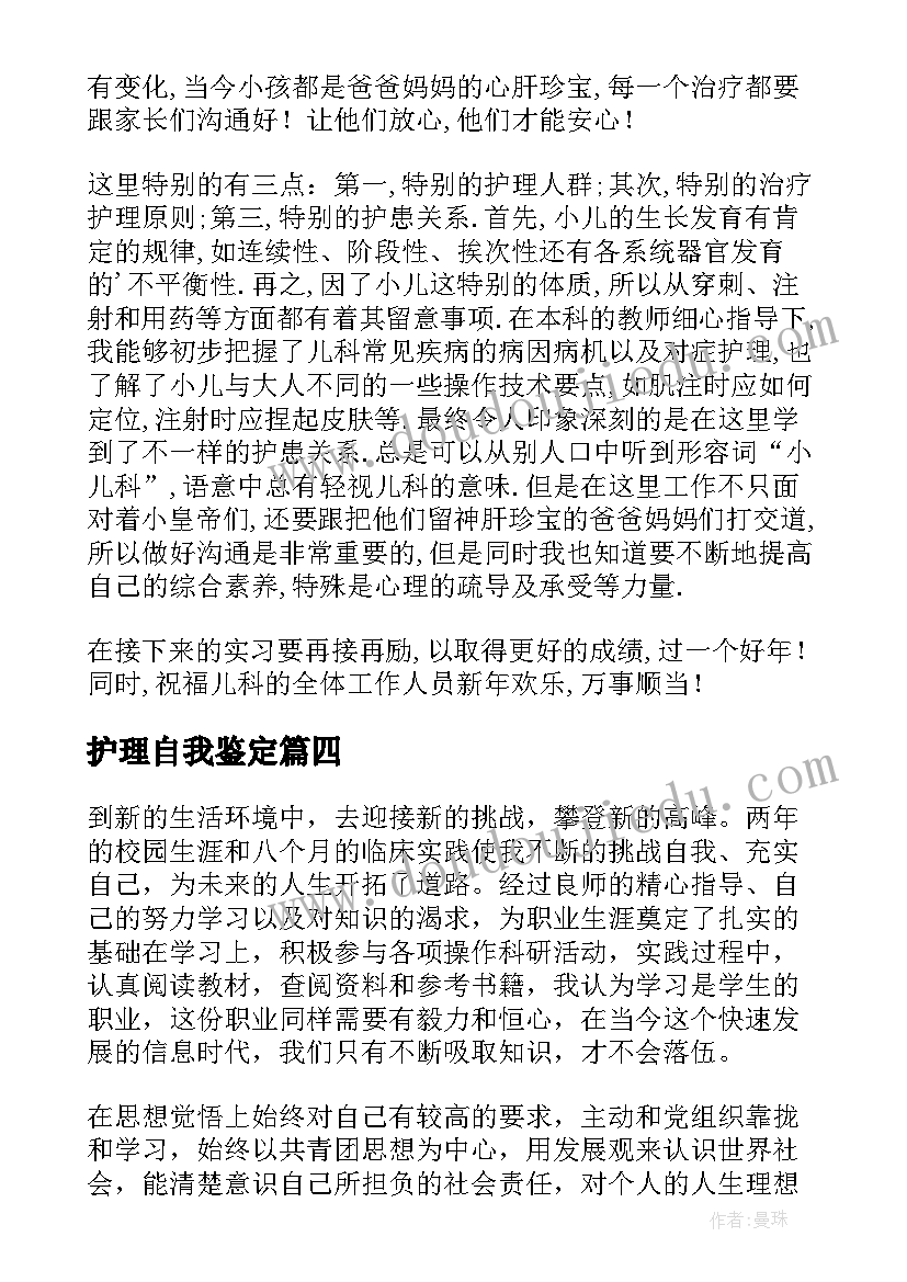 最新护理自我鉴定(大全10篇)