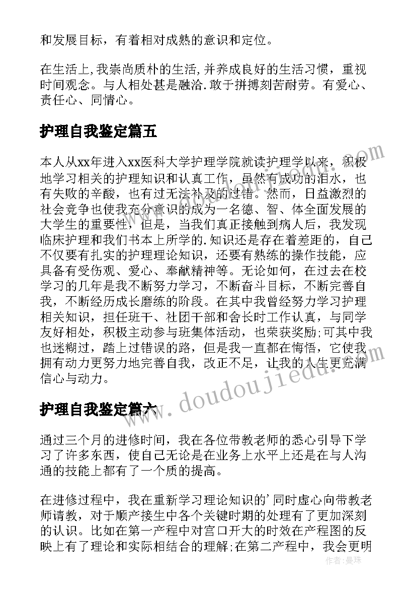 最新护理自我鉴定(大全10篇)