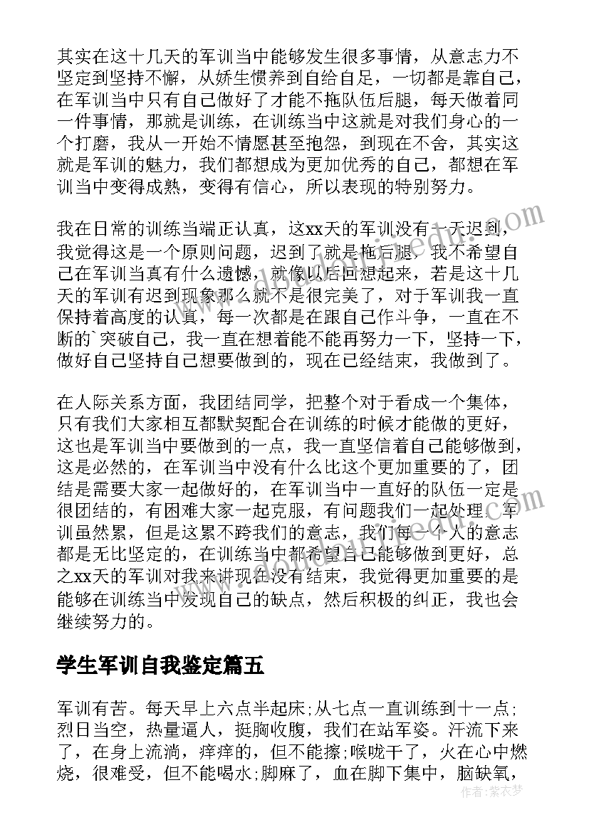 学生军训自我鉴定(优质8篇)