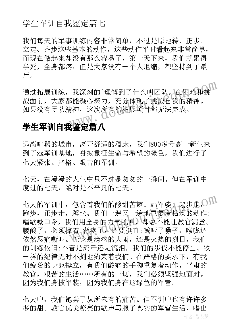 学生军训自我鉴定(优质8篇)