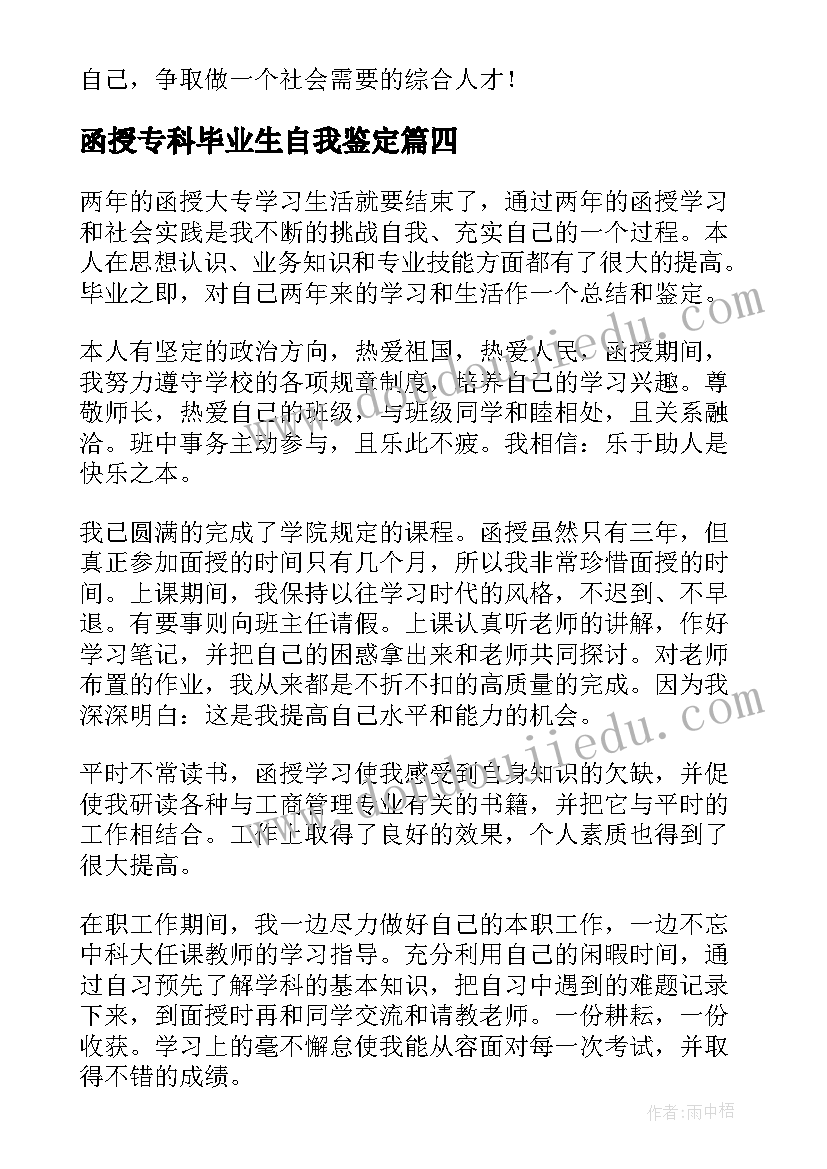 函授专科毕业生自我鉴定 函授专科毕业生的自我鉴定(通用5篇)