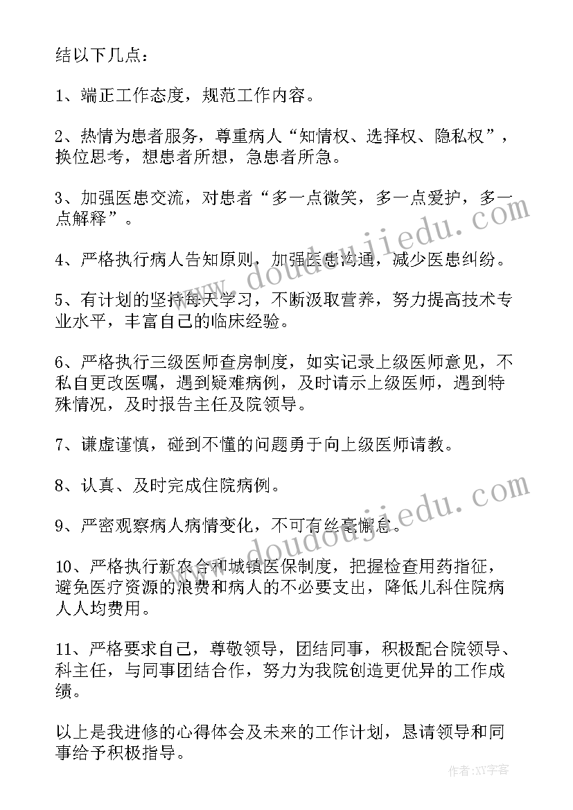 儿科进修的自我鉴定(精选5篇)