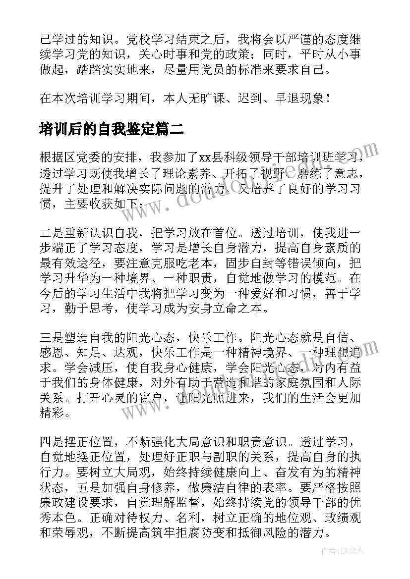 培训后的自我鉴定(模板10篇)