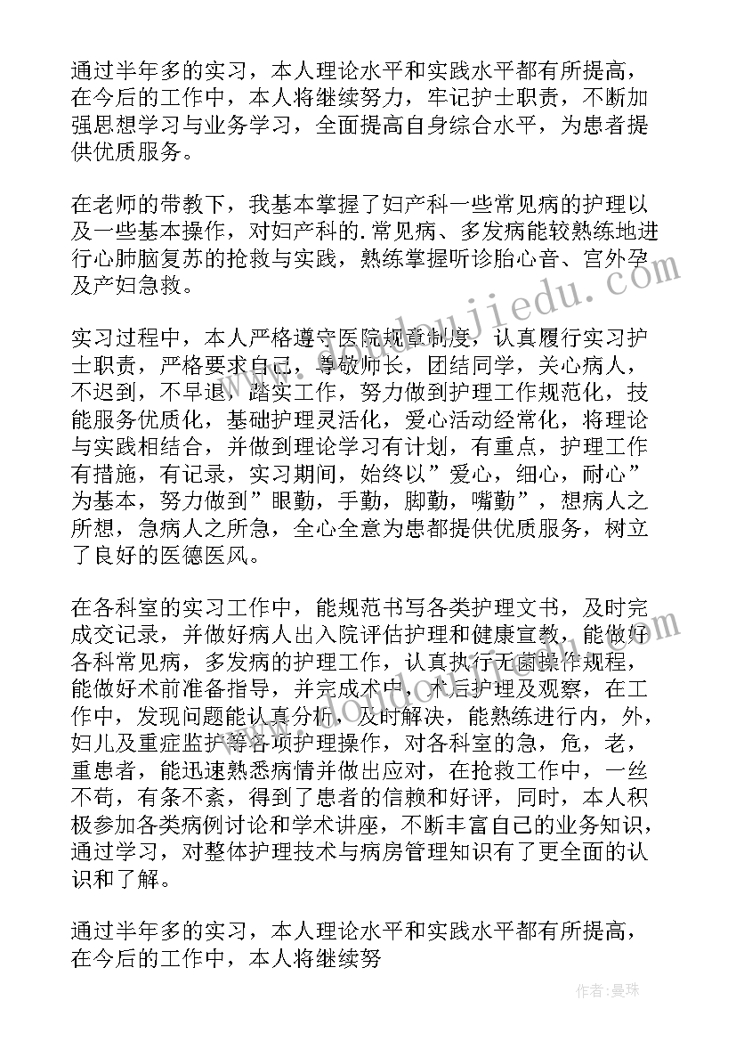 最新护士呼吸内科自我鉴定 内科护士实习自我鉴定(模板9篇)