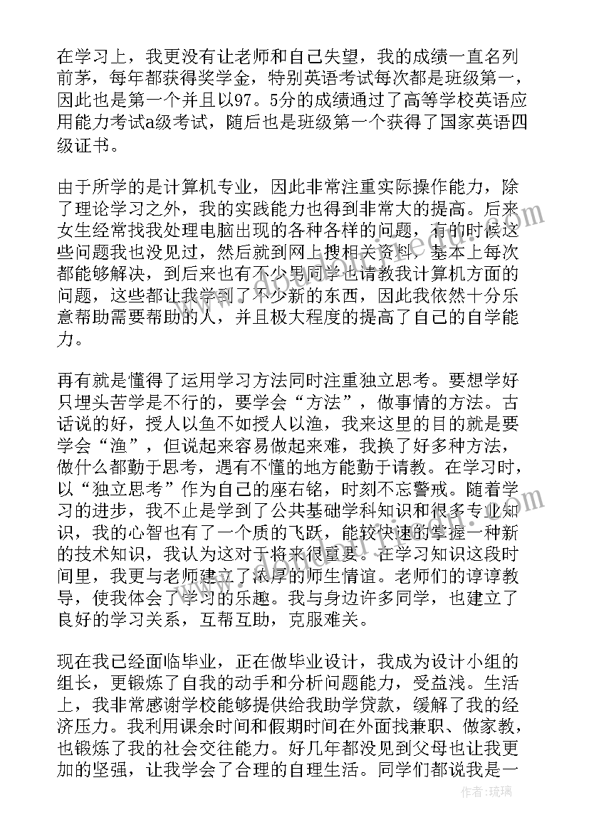 大学生毕业自我鉴定 毕业自我鉴定(模板7篇)