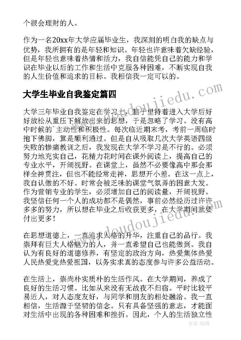 大学生毕业自我鉴定 毕业自我鉴定(模板7篇)