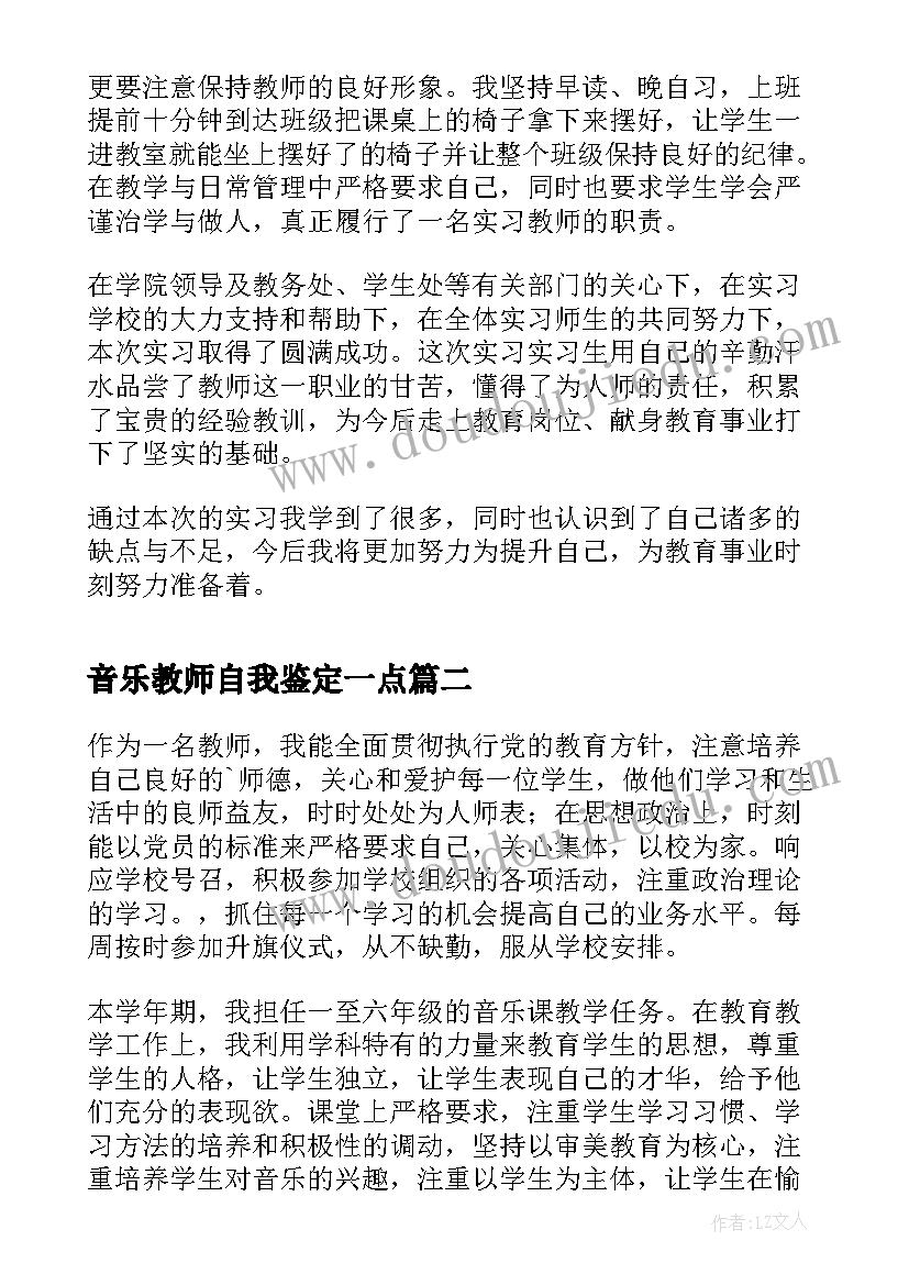 音乐教师自我鉴定一点(大全8篇)