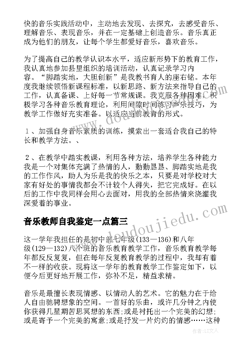 音乐教师自我鉴定一点(大全8篇)