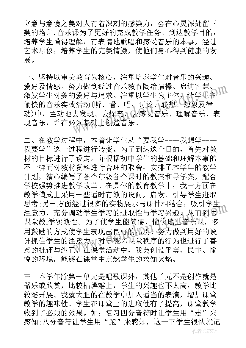 音乐教师自我鉴定一点(大全8篇)