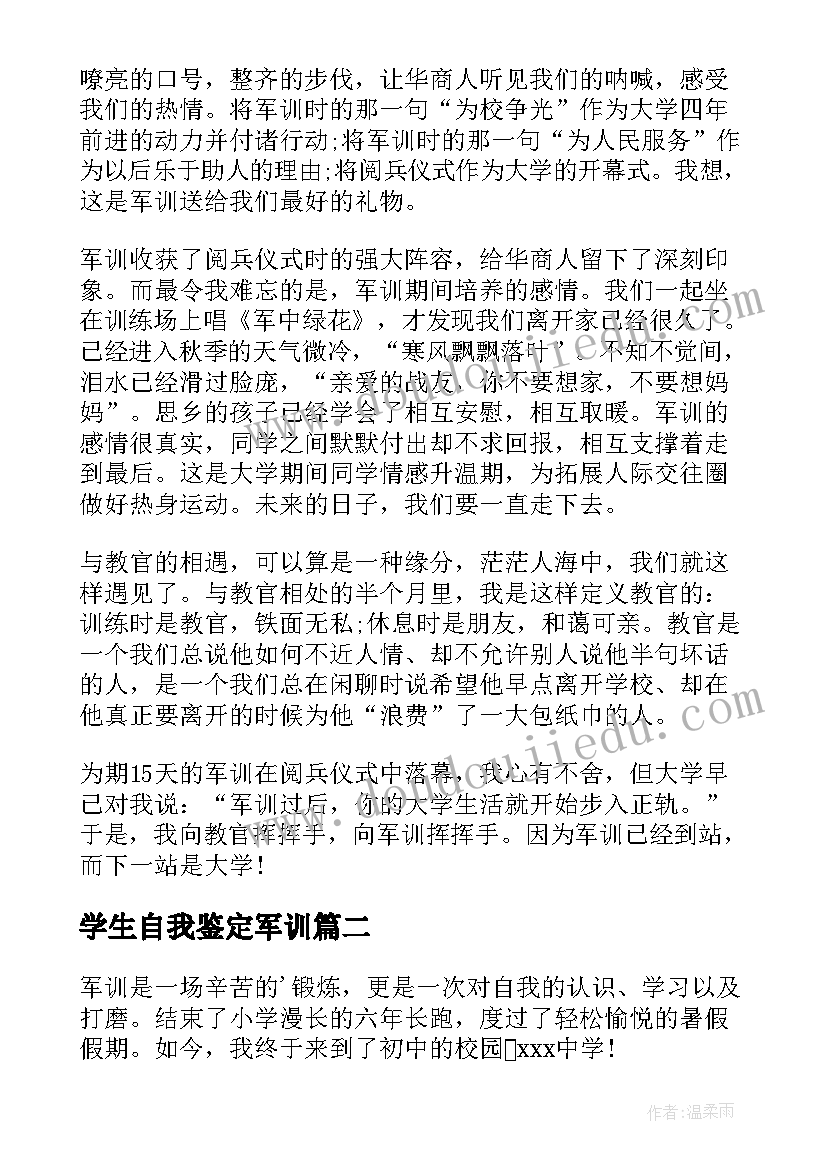 2023年学生自我鉴定军训(大全10篇)