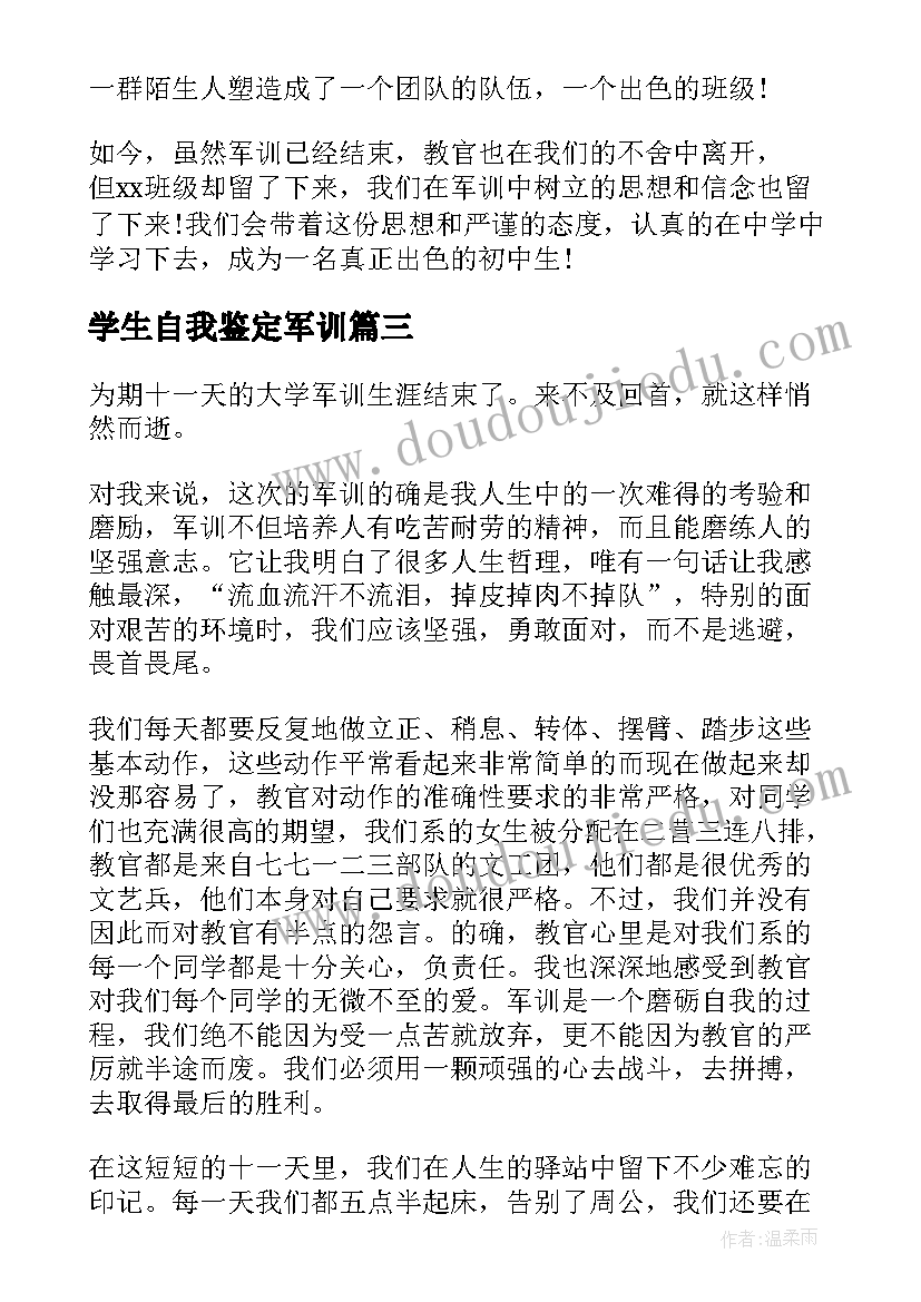 2023年学生自我鉴定军训(大全10篇)