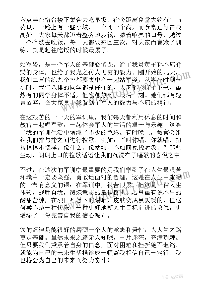 2023年学生自我鉴定军训(大全10篇)