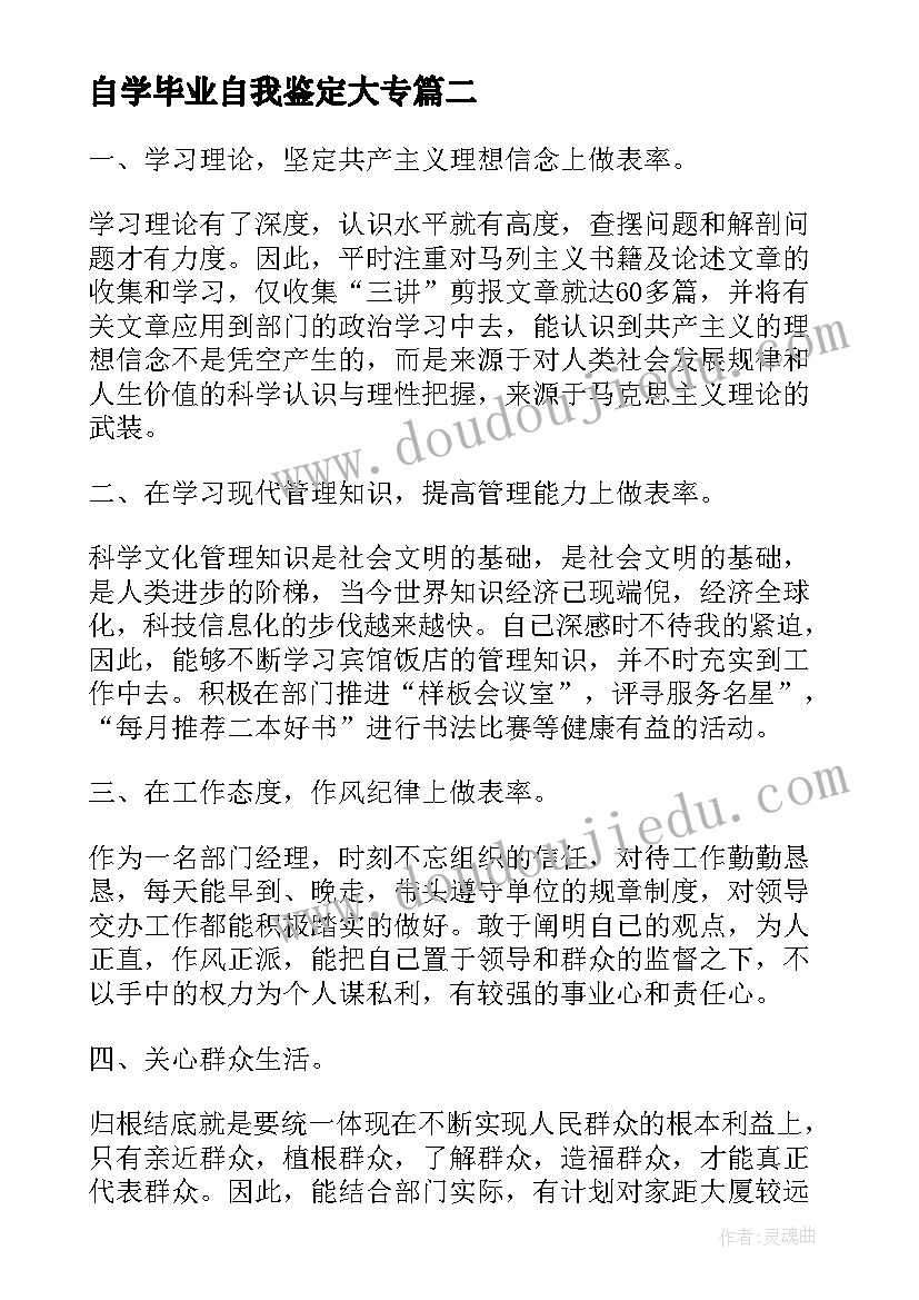 最新自学毕业自我鉴定大专(优质9篇)