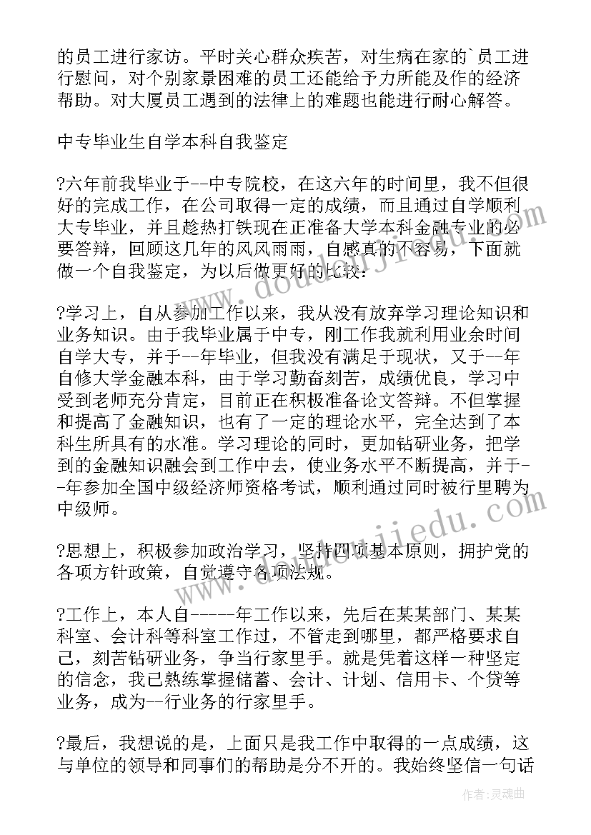 最新自学毕业自我鉴定大专(优质9篇)