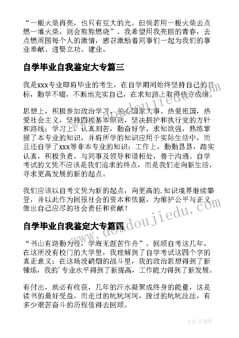 最新自学毕业自我鉴定大专(优质9篇)