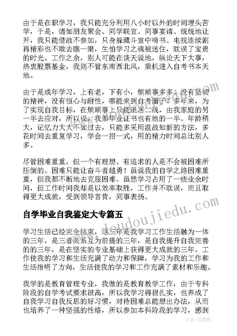 最新自学毕业自我鉴定大专(优质9篇)