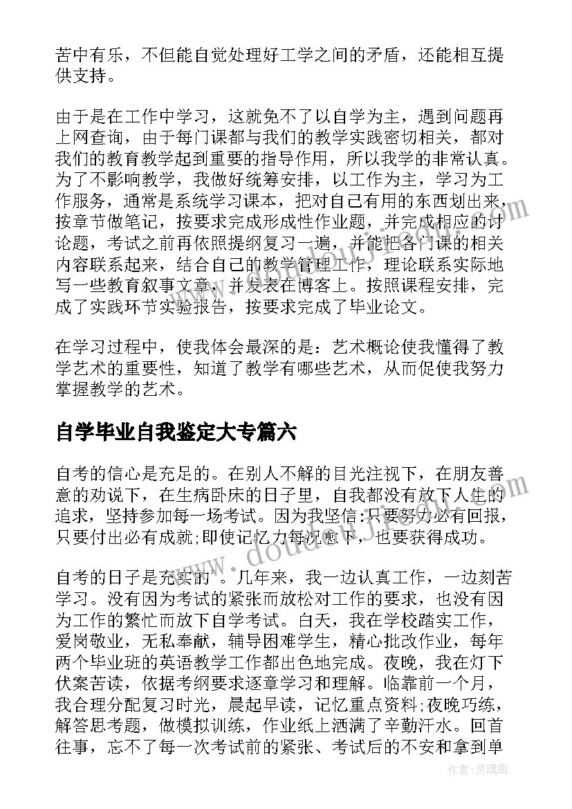 最新自学毕业自我鉴定大专(优质9篇)