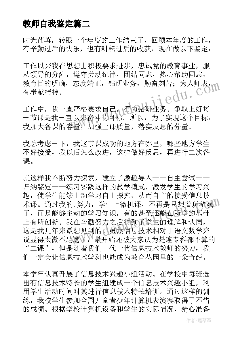 教师自我鉴定(优质6篇)