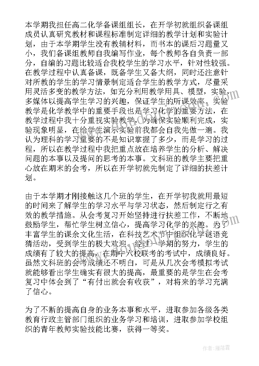 教师自我鉴定(优质6篇)