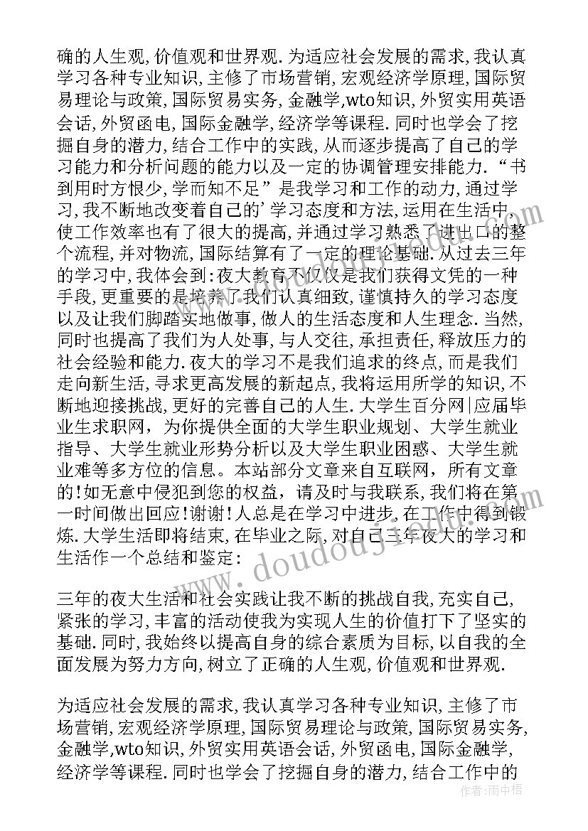 2023年大学护理学自我鉴定(实用6篇)