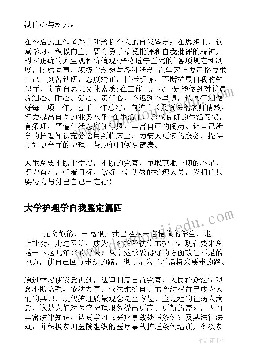 2023年大学护理学自我鉴定(实用6篇)