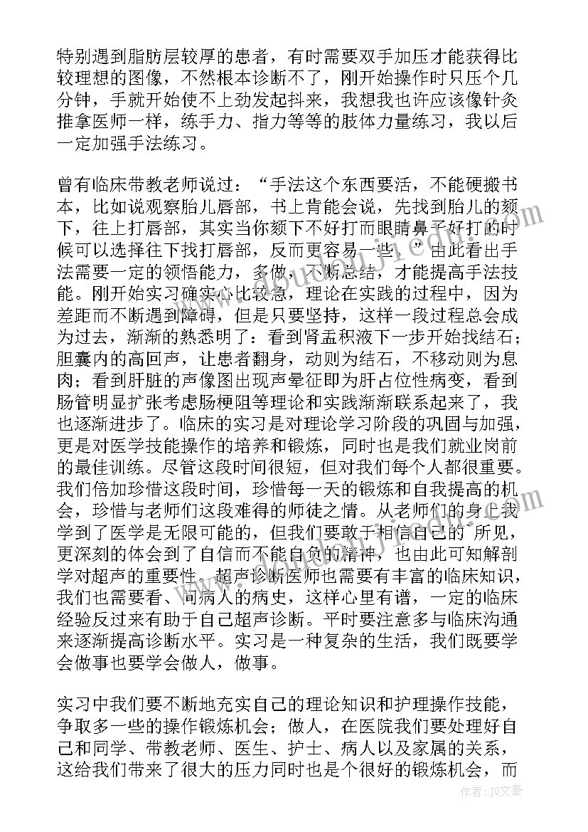 放射科室自我鉴定 放射科实习自我鉴定(汇总5篇)