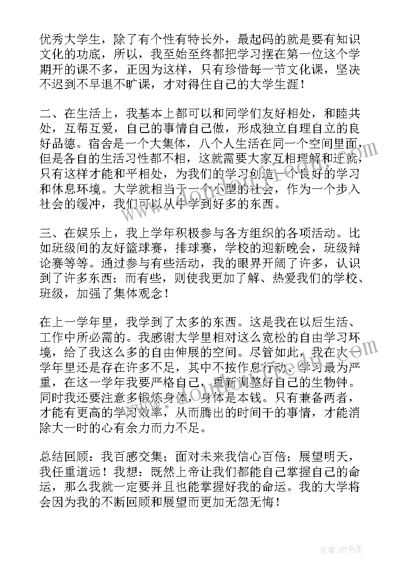 入学自我鉴定本科(优质10篇)