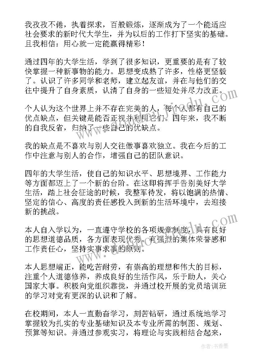 2023年大学毕业自我鉴定书(优质7篇)