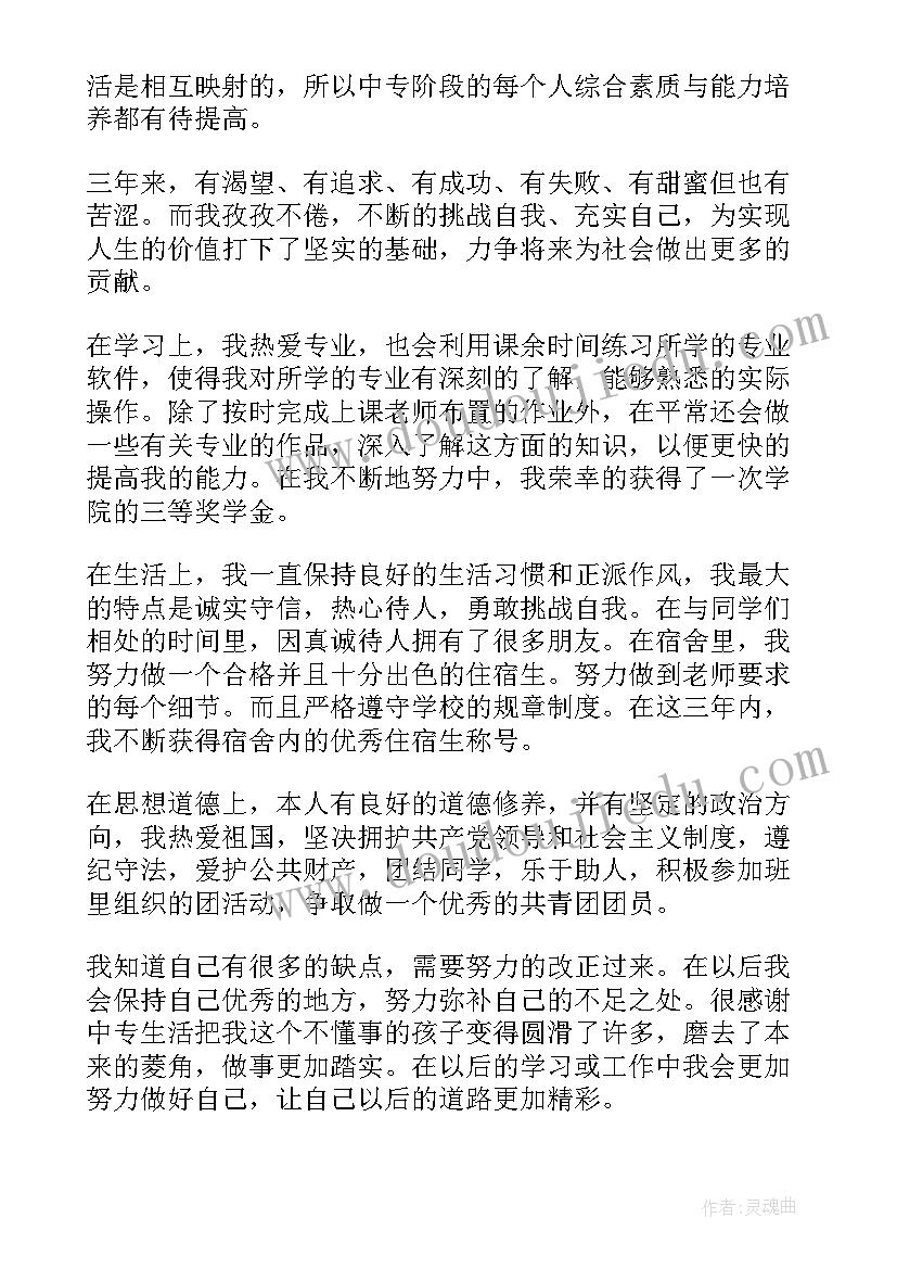 2023年能力特长自我鉴定(汇总5篇)