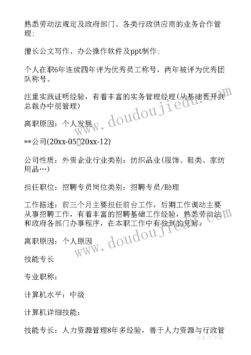 简历自我鉴定表 简历表自我鉴定(模板6篇)